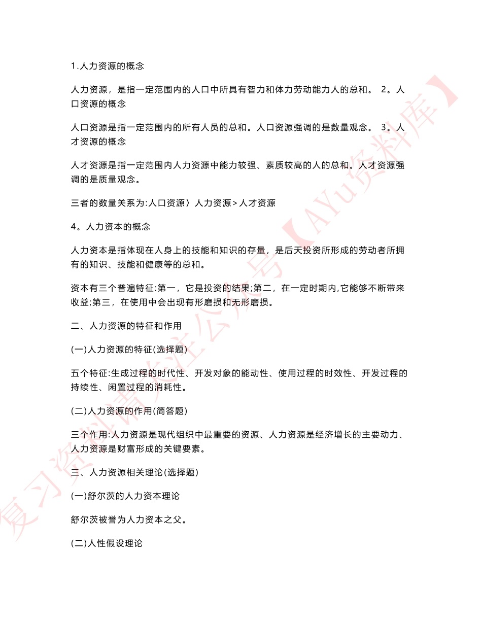 人力资源管理(一).pdf_第2页