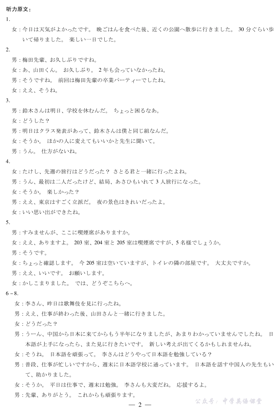 日语安徽高二年级十月调研考试答案.pdf_第2页