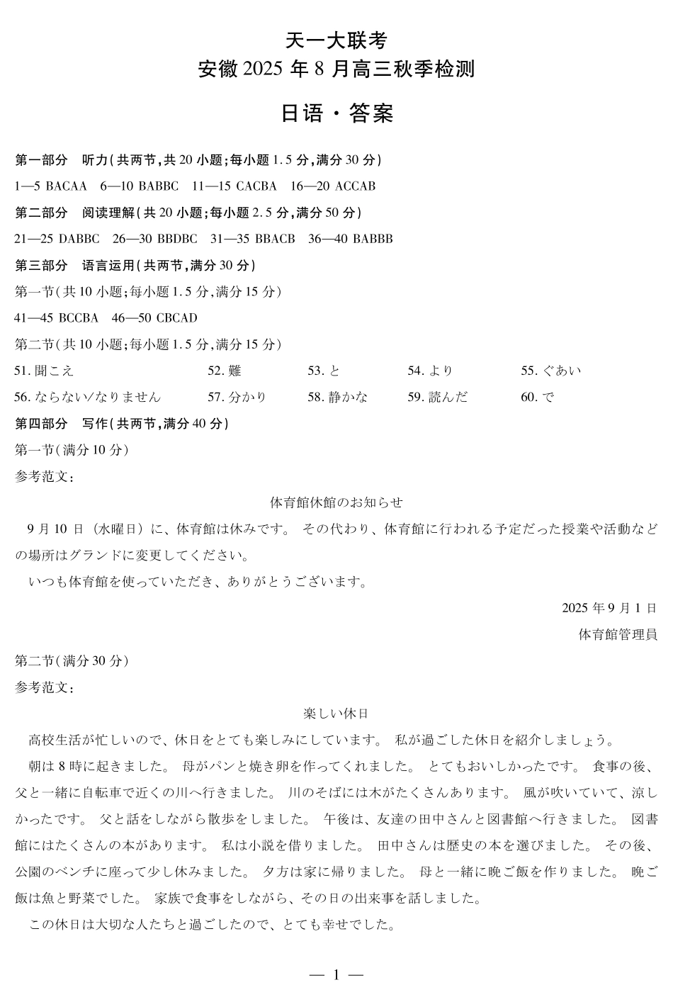 日语安徽高三8月秋季检测答案.pdf_第1页