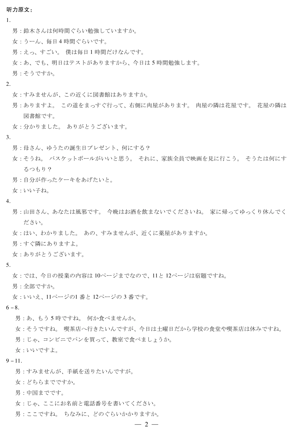 日语安徽高三8月秋季检测答案.pdf_第2页