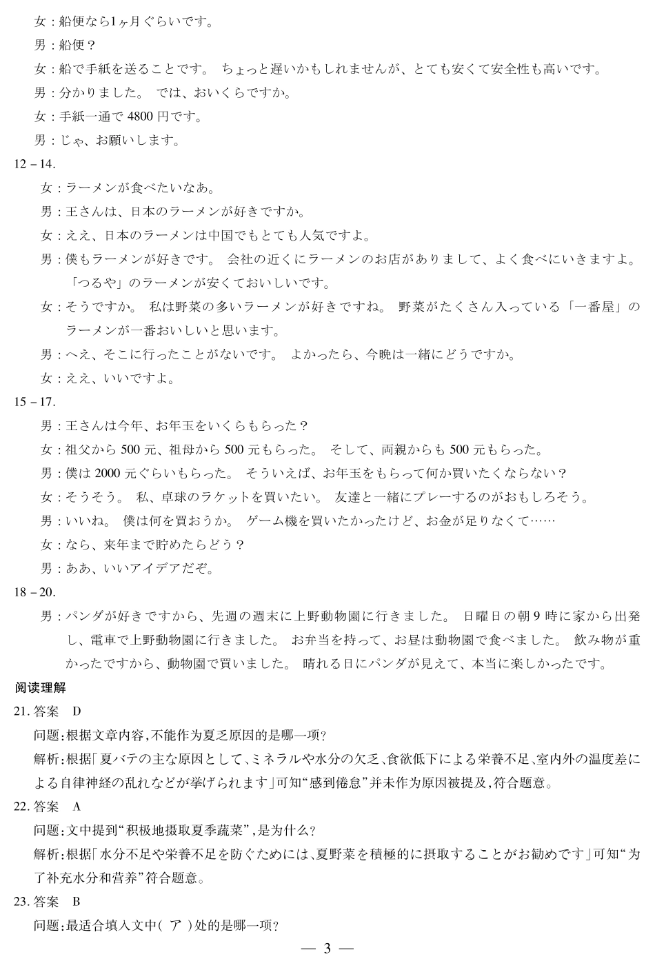 日语安徽高三8月秋季检测答案.pdf_第3页
