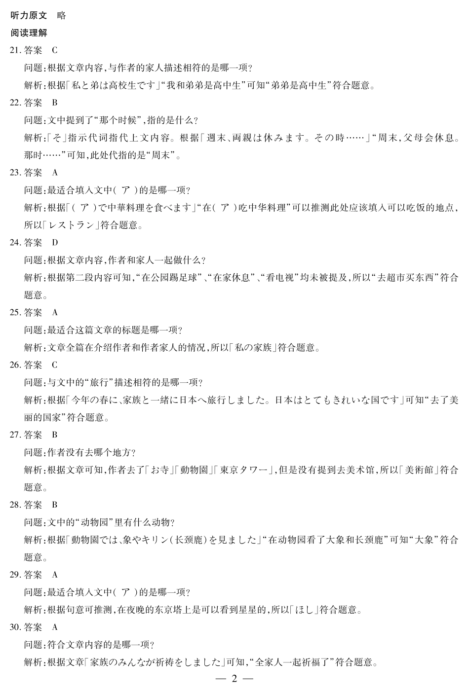 日语高二10月考答案.pdf_第2页