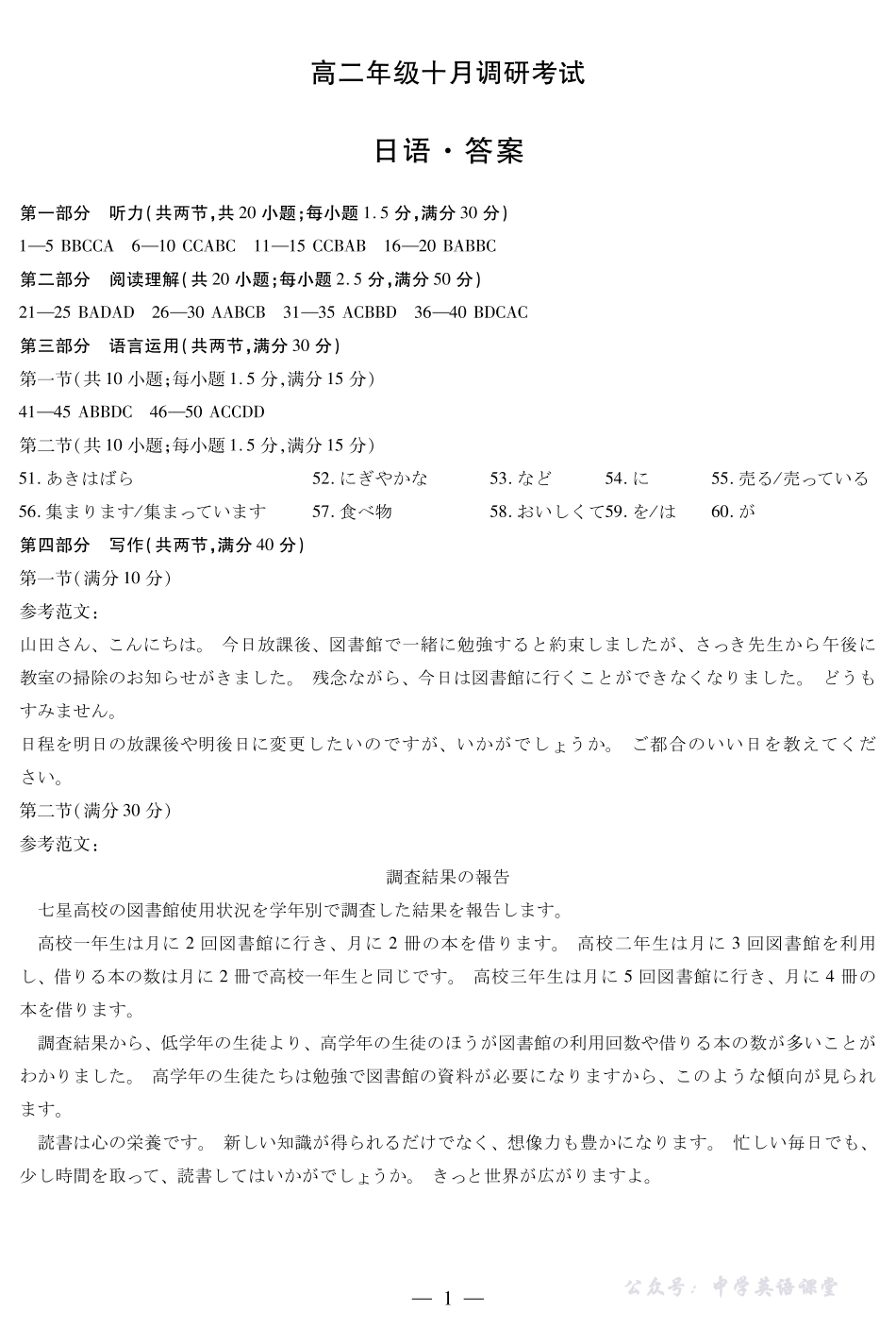 日语高二年级十月调研考试答案.pdf_第1页