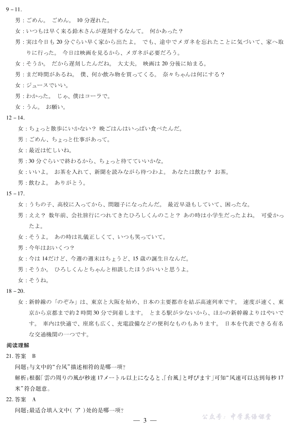 日语高二年级十月调研考试答案.pdf_第3页