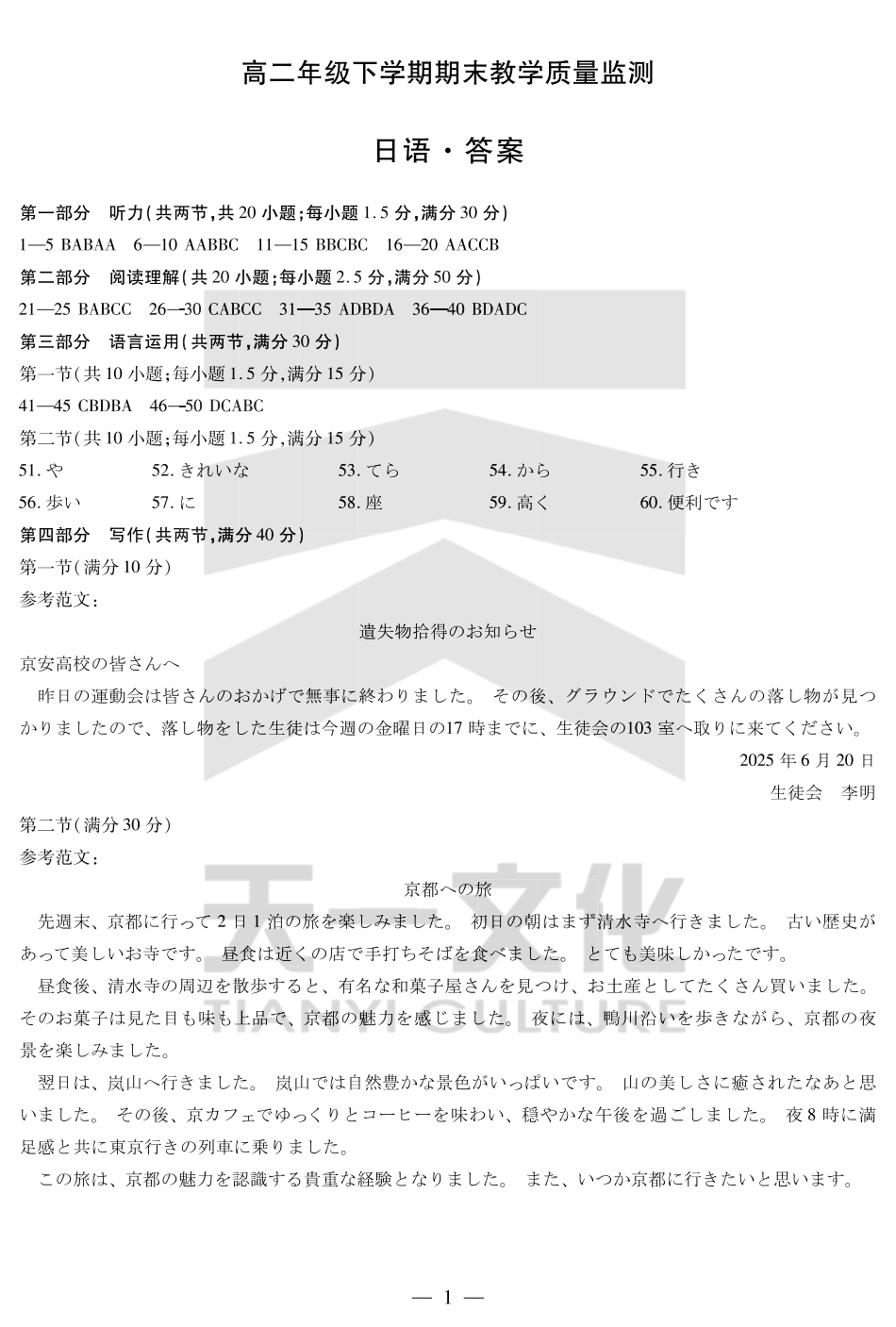 日语高二下期末教学质量监测详细答案.pdf_第1页