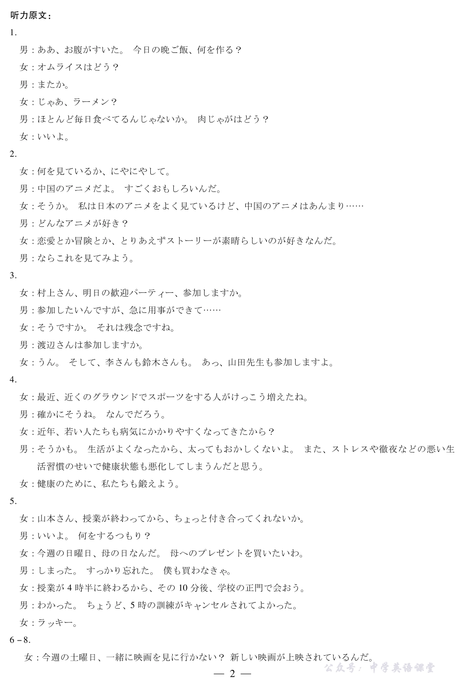 日语山东高三年级十月份阶段性检测答案.pdf_第2页