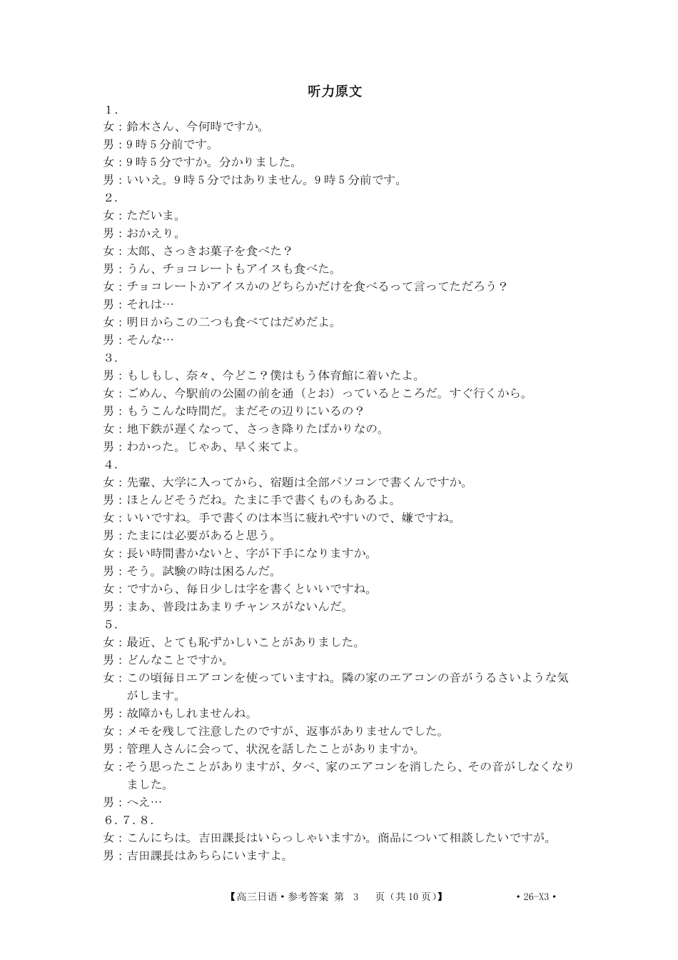 日语试卷(26-X3)答案江西金太阳2025年高三10月联考(10.23-10.24).pdf_第3页