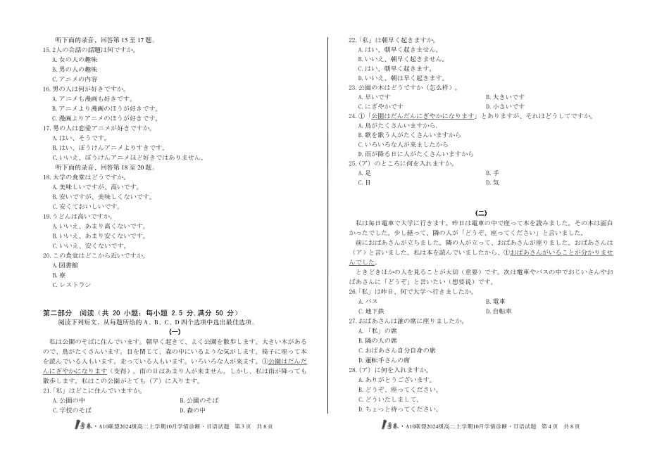 日语试卷【高二】安徽省1号卷A10联盟2024级高二上学期10月学情诊断（10.14-10.15）.pdf_第2页