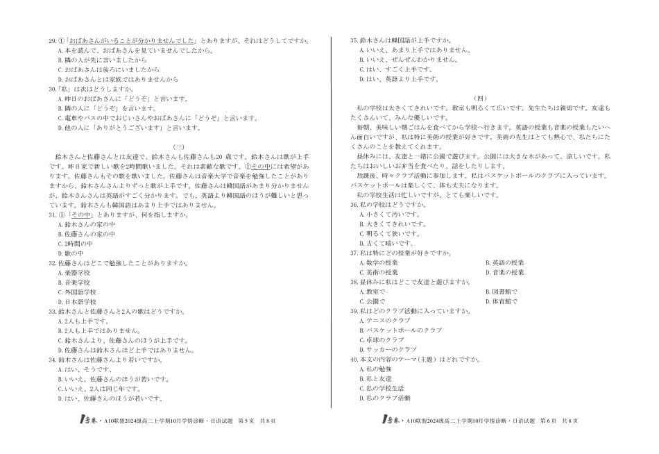 日语试卷【高二】安徽省1号卷A10联盟2024级高二上学期10月学情诊断（10.14-10.15）.pdf_第3页