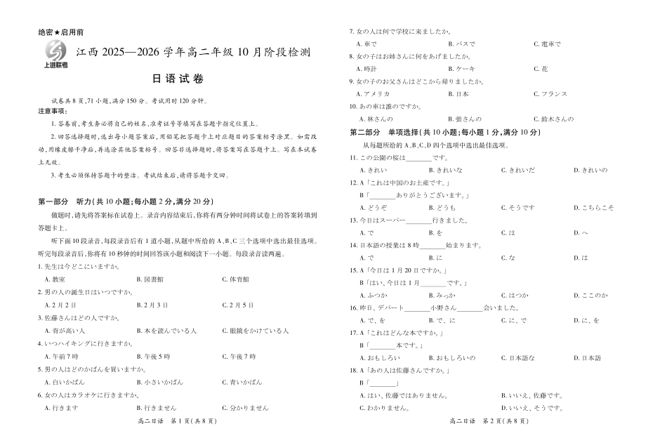 日语试卷【高二】江西省上进联考2025—2026学年高二年级10月阶段检测（10.14-10.15）.pdf_第1页