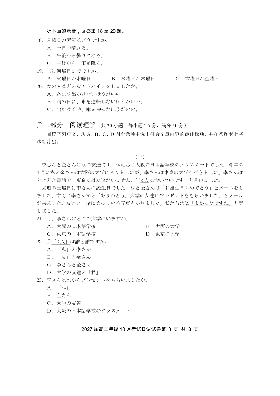 日语试卷10.10【高二】湖北省云学联盟2027届高二年级上学期10月考试.pdf_第3页