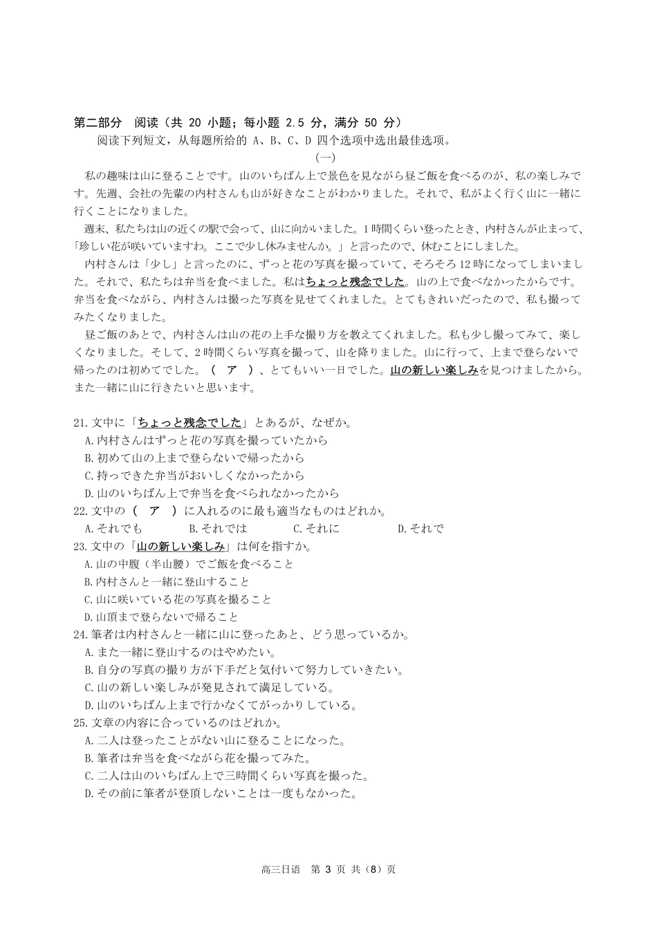 日语试卷安徽鼎尖名校大联考2025-2026学年高三10月联考(10.9-10.10).pdf_第3页