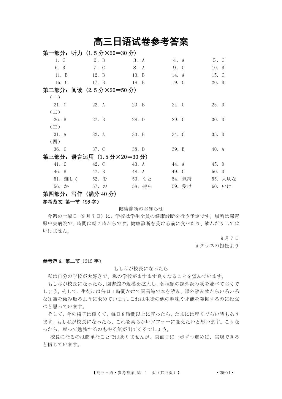 日语试卷答案.pdf_第1页