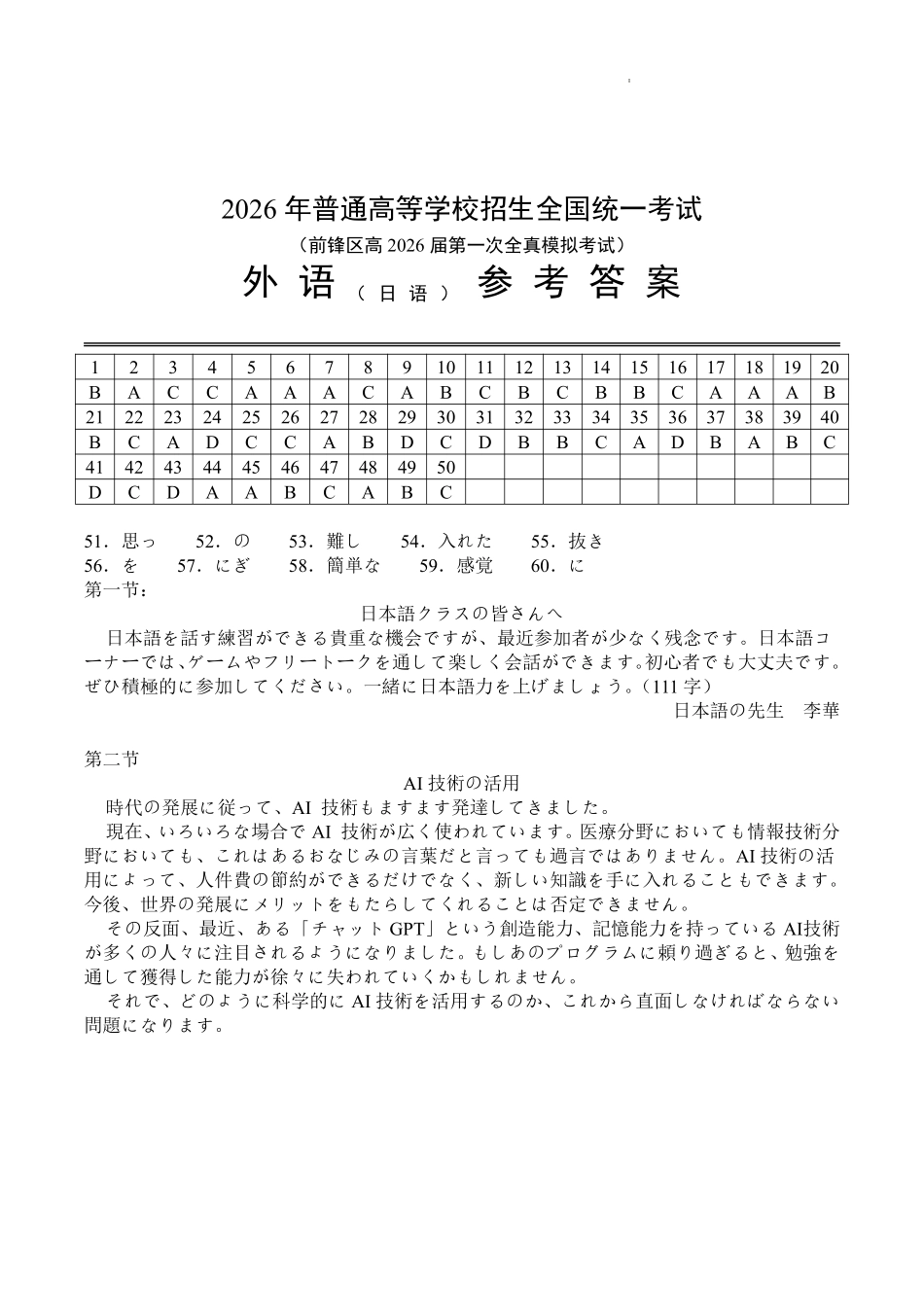 日语试卷答案+听力原文四川省广安市前锋区高2026届第一次全真模拟考试(10.10左右).pdf_第1页