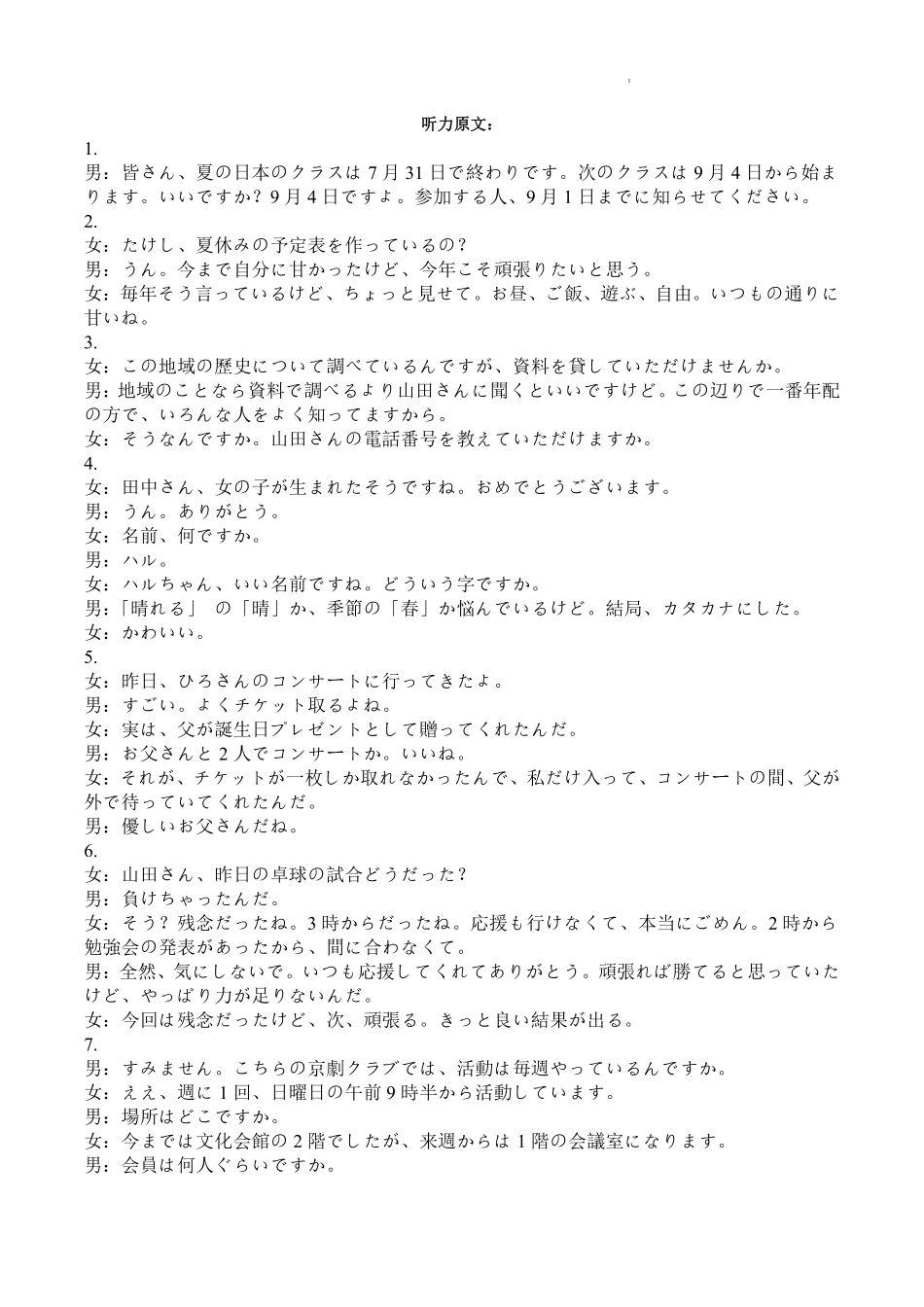 日语试卷答案+听力原文四川省广安市前锋区高2026届第一次全真模拟考试(10.10左右).pdf_第2页