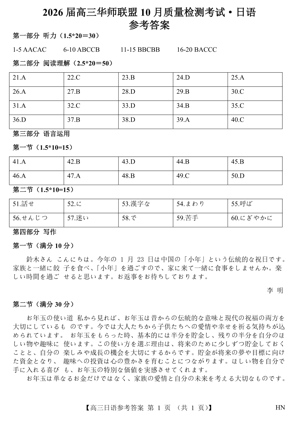 日语试卷答案河南省华师联盟2026届高三10月质量检测考试（10.13-10.14）.pdf_第1页