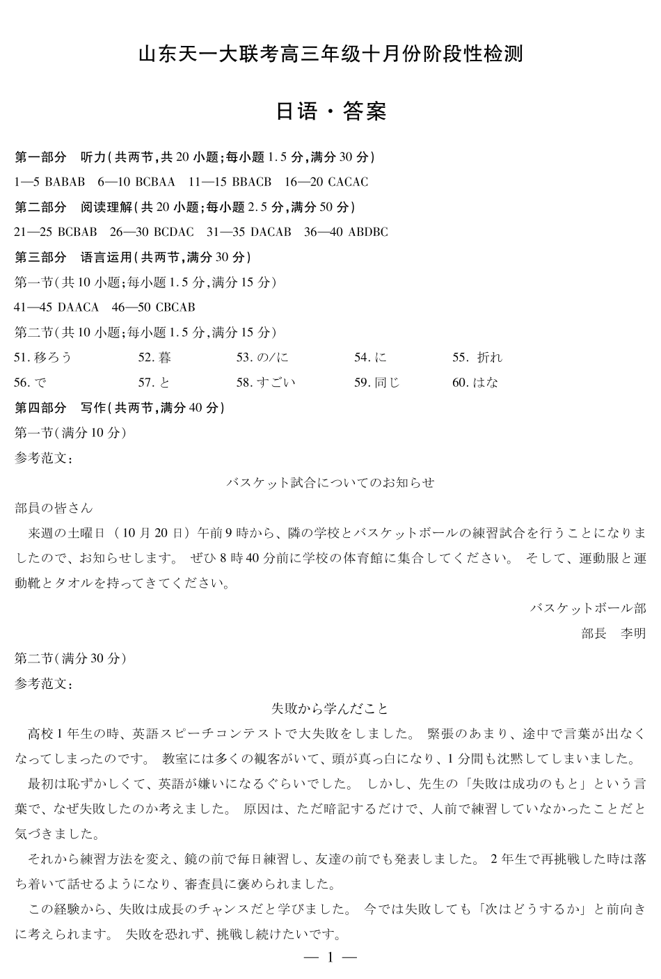 日语试卷答案山东省天一大联考2026届高三年级十月份阶段性检测.pdf_第1页