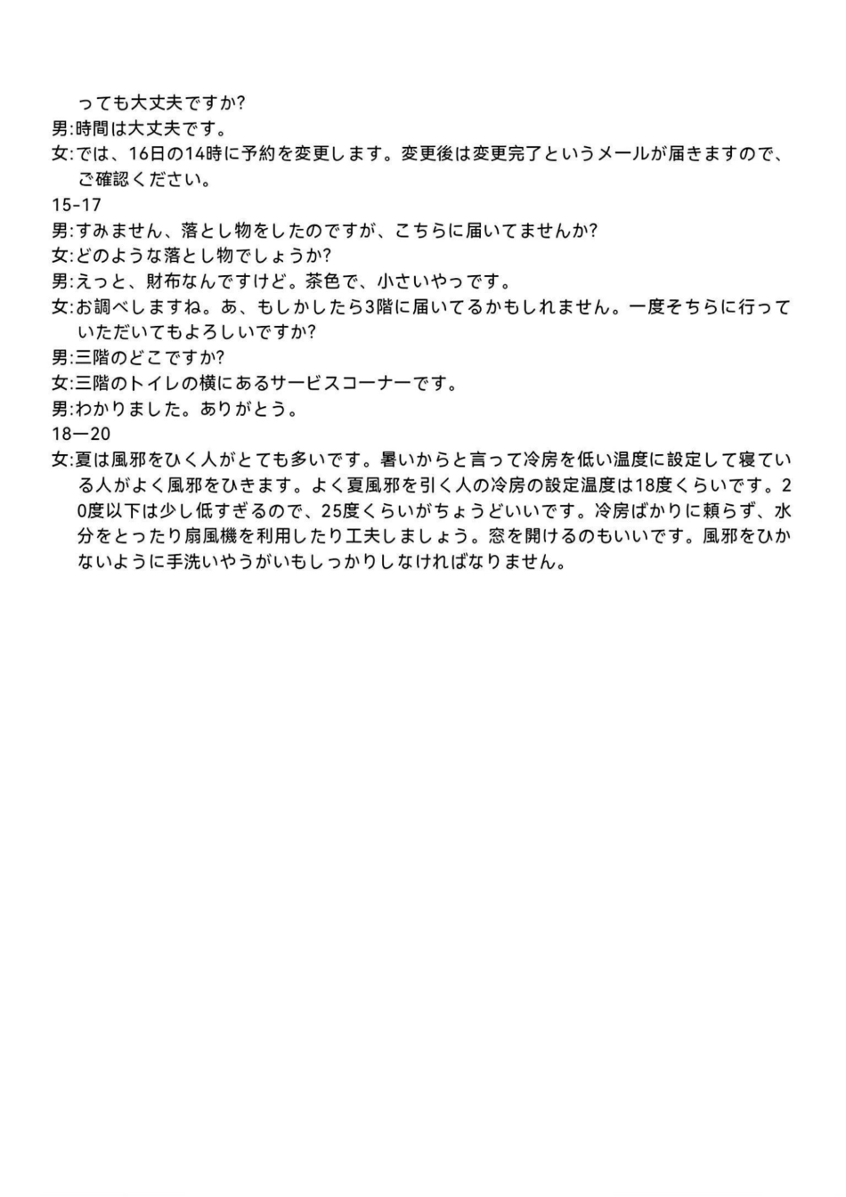 日语试卷答案浙江省新阵地教育联盟2026届高三第一次联考暨国庆返校考(10.8-10.10).pdf_第3页