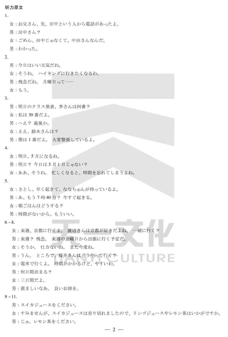 日语试卷详细答案河南省天一大联考平顶山2024-2025高二年级下学期期末教学质量监测(7.8-7.9).pdf_第2页