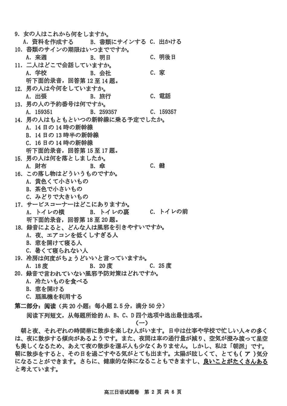 日语试卷浙江省新阵地教育联盟2026届高三第一次联考暨国庆返校考(10.8-10.10).pdf_第2页