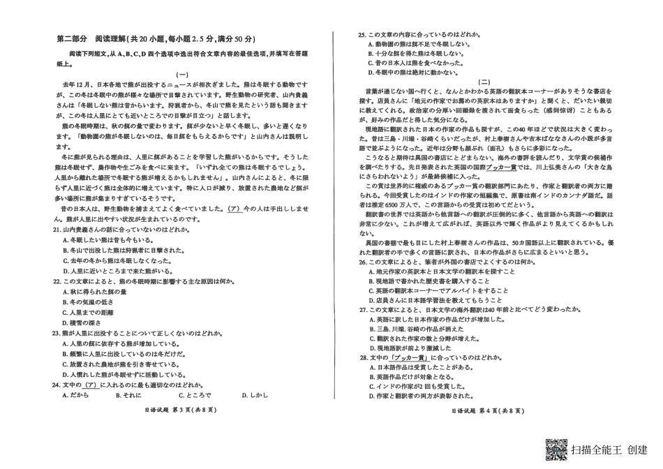 日语试题卷【多考区卷】百师联盟2025-2026学年2026届高三上学期9月调研考试(9.28-9.29).pdf_第2页