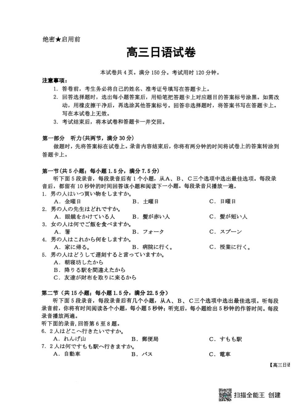 日语试题卷+答案江苏省连云港市徐州市部分学校省金太阳2025-2026学年高三10月联考（26-67C）(10.10-10.11).pdf_第1页