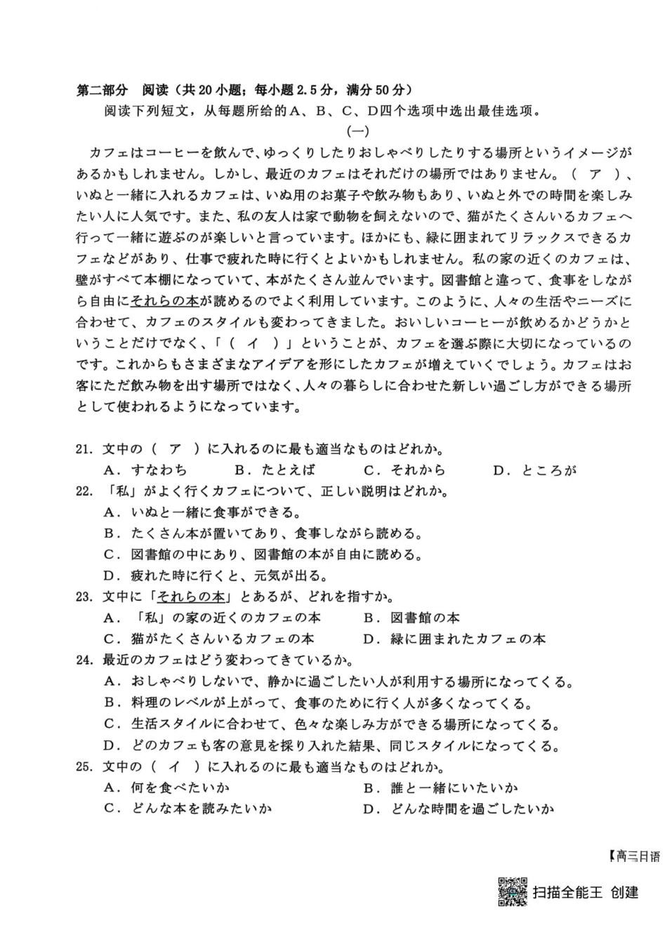 日语试题卷+答案江苏省连云港市徐州市部分学校省金太阳2025-2026学年高三10月联考（26-67C）(10.10-10.11).pdf_第3页