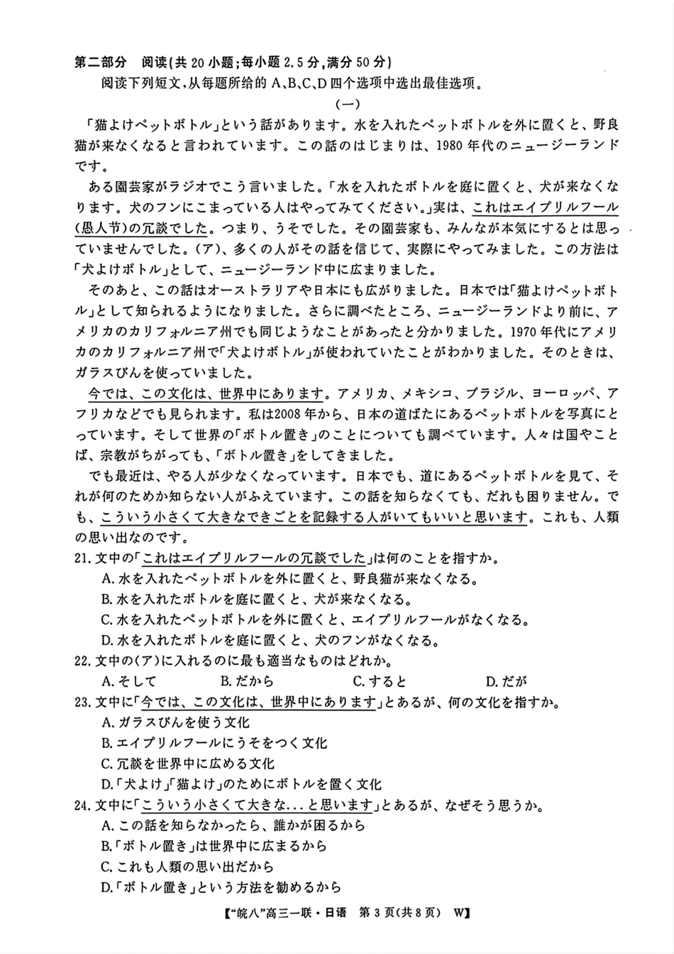 日语试题卷安徽省2026届安徽皖南八校高三第一次大联考(10.16-10.17).pdf_第3页
