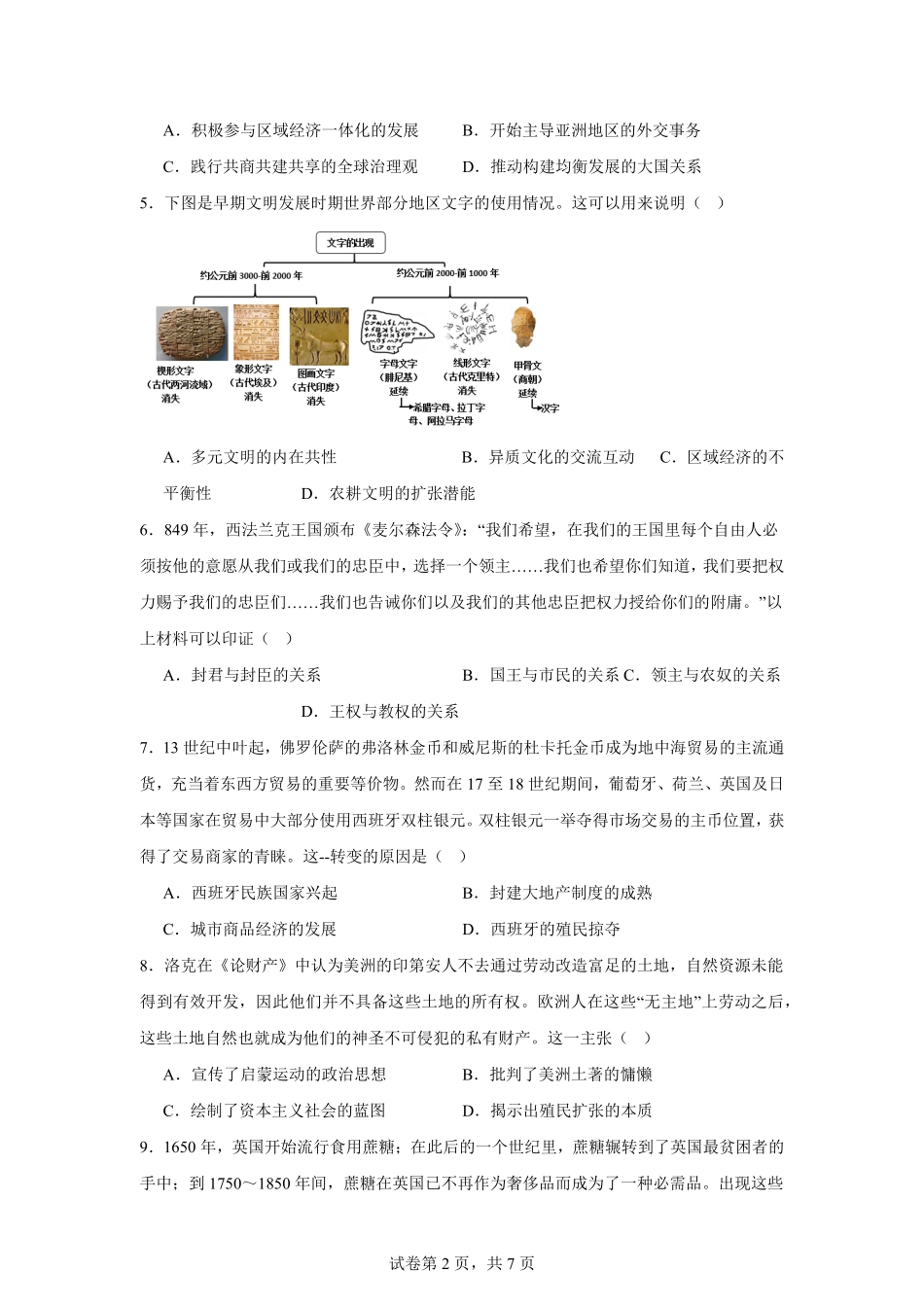 荣县中学2025-2026学年高二上学期入学测试历史试题.pdf_第2页