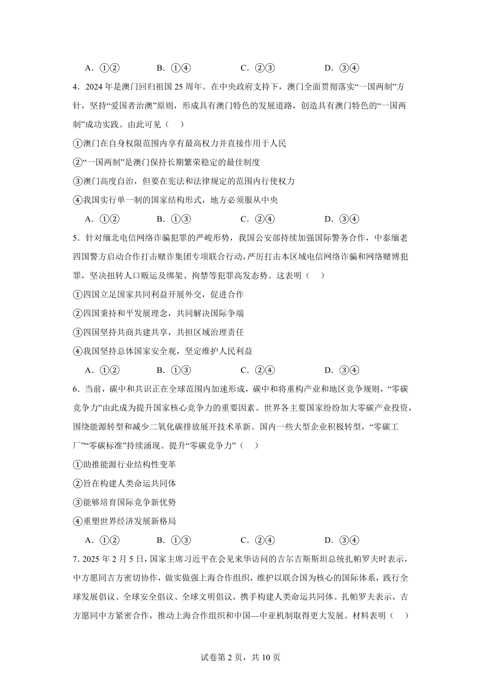 荣县中学2025-2026学年高二上学期入学测试政治试题.pdf_第2页