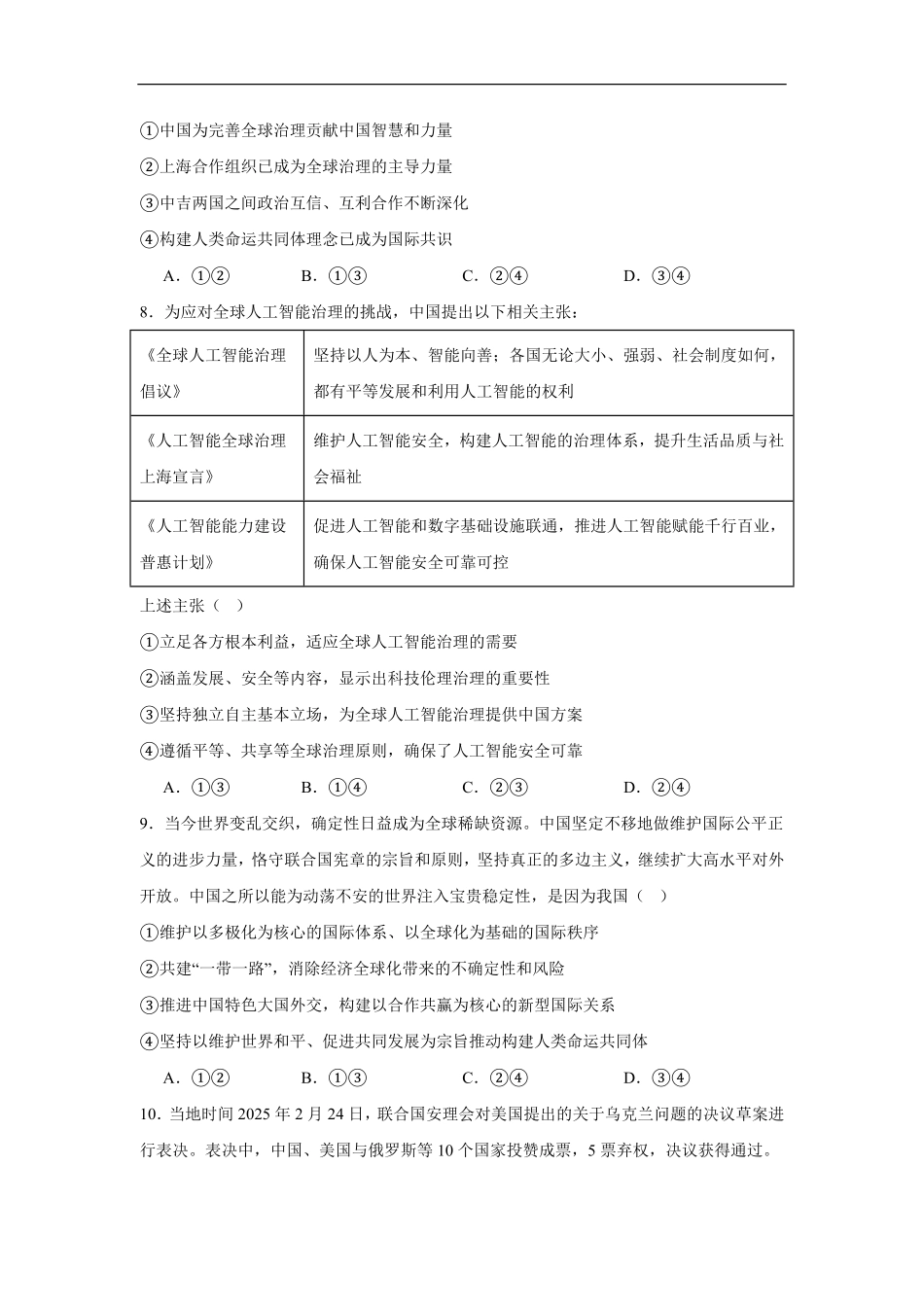荣县中学2025-2026学年高二上学期入学测试政治试题.pdf_第3页