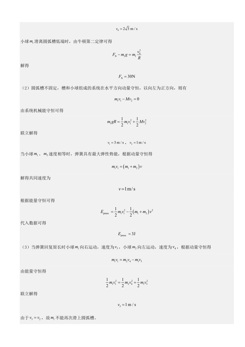 入学考试答案--物理.pdf_第2页