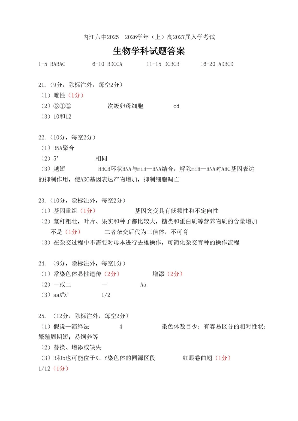 入学考试-生物答案教师版.pdf_第1页