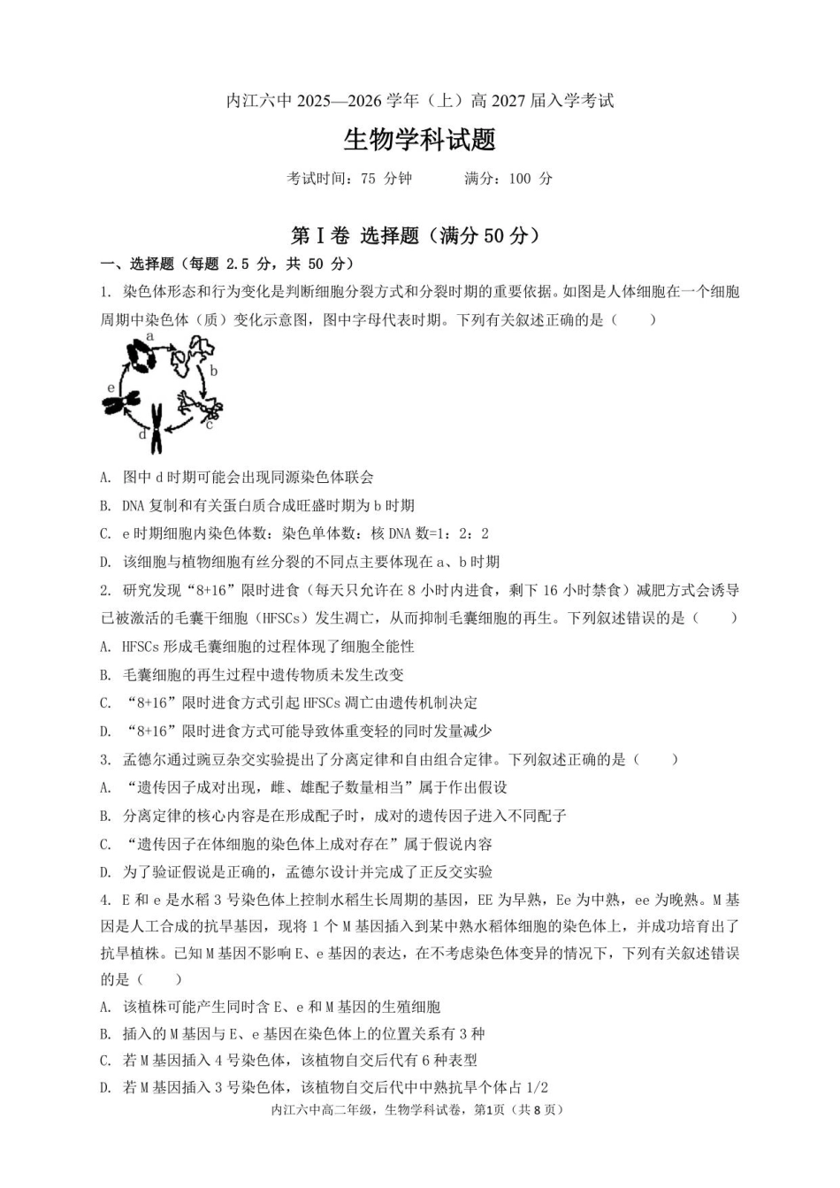 入学考试-生物试题.pdf_第1页