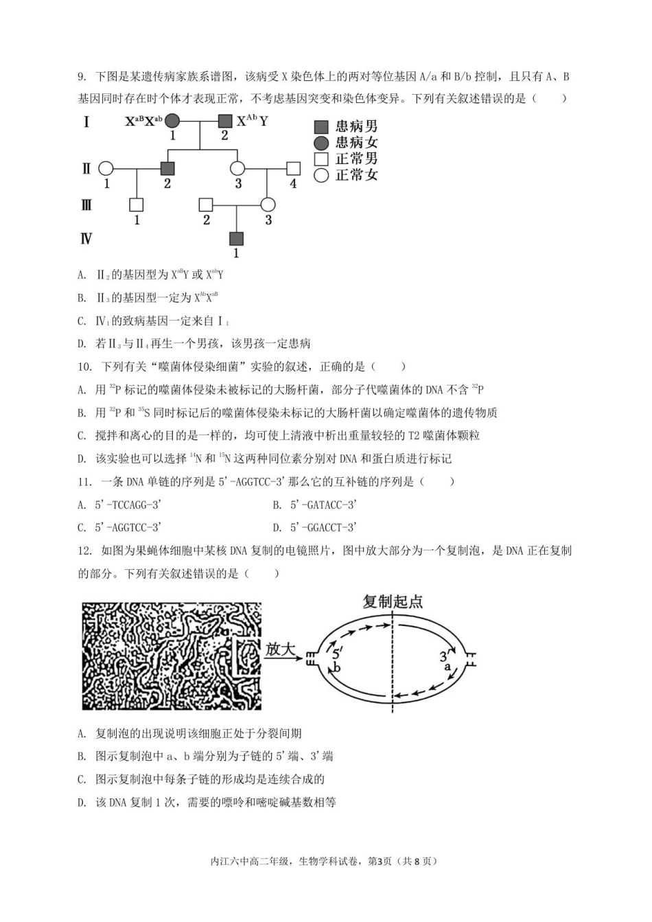 入学考试-生物试题.pdf_第3页