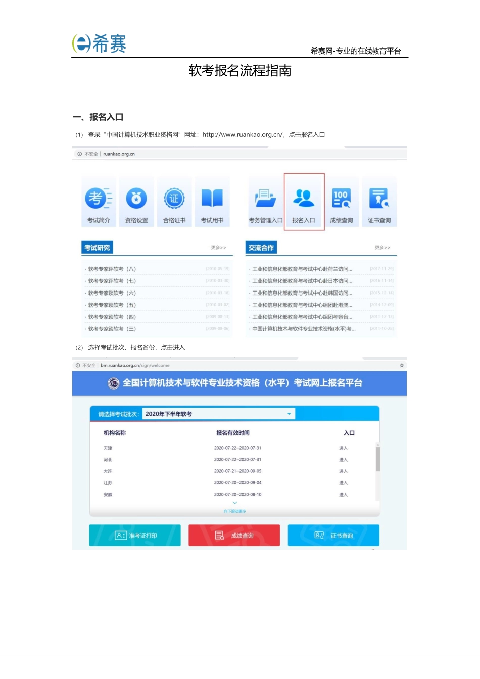 软考报考流程指南.pdf_第1页