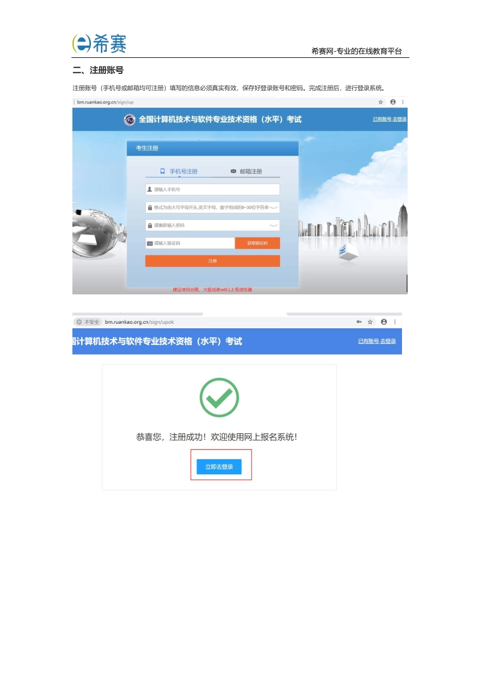 软考报考流程指南.pdf_第2页