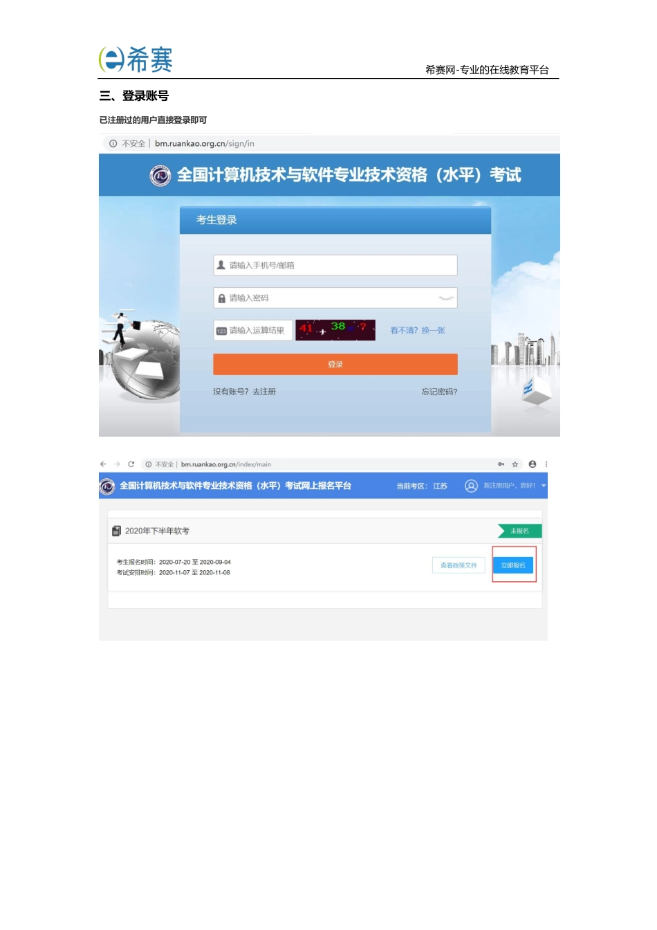 软考报考流程指南.pdf_第3页