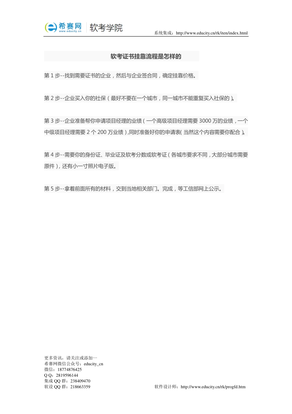 软考挂靠流程.pdf_第1页