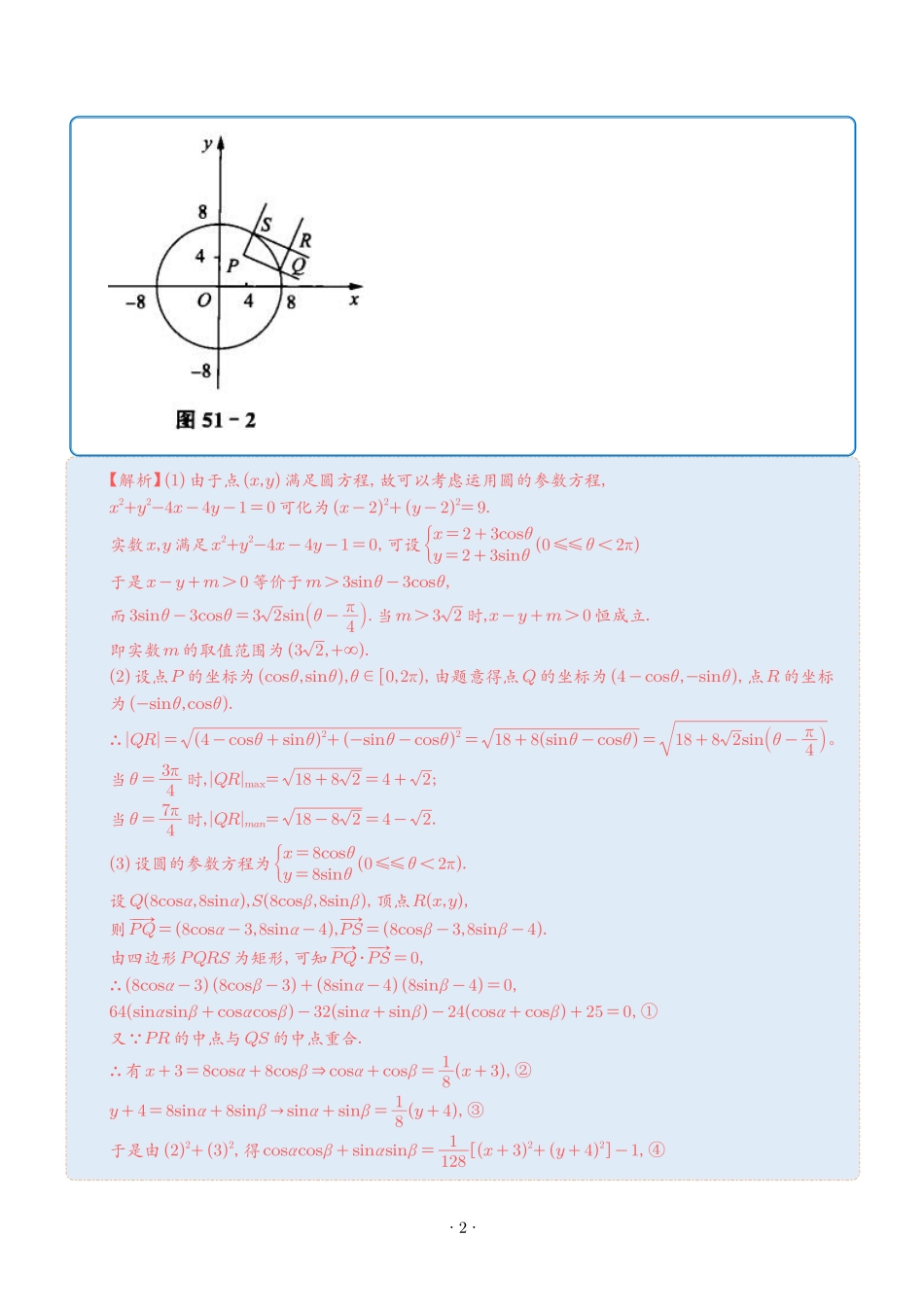 三角参数繁化简,柳暗花明观胜景-解析版.pdf_第2页