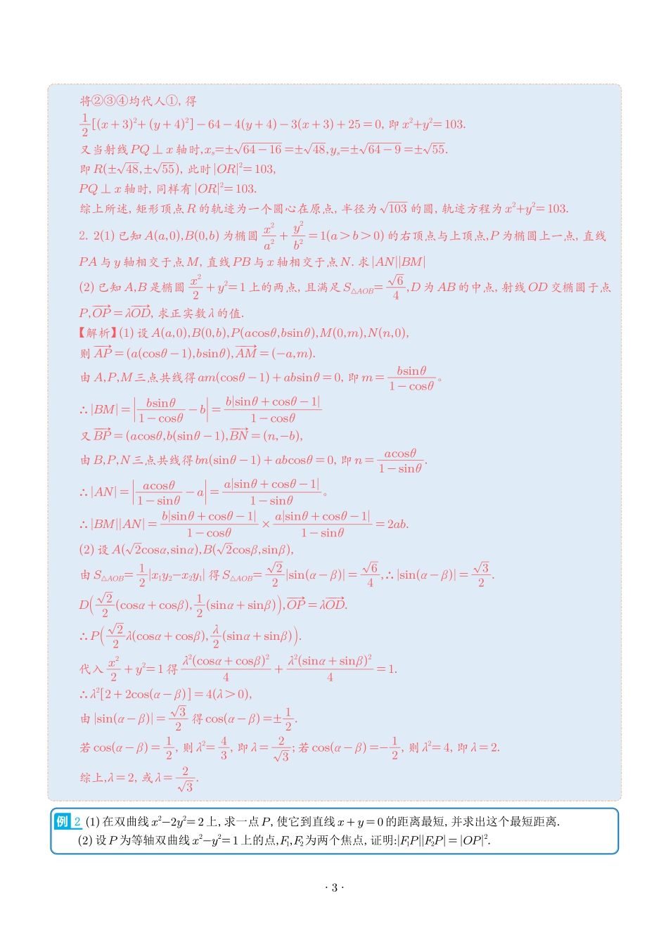 三角参数繁化简,柳暗花明观胜景-解析版.pdf_第3页