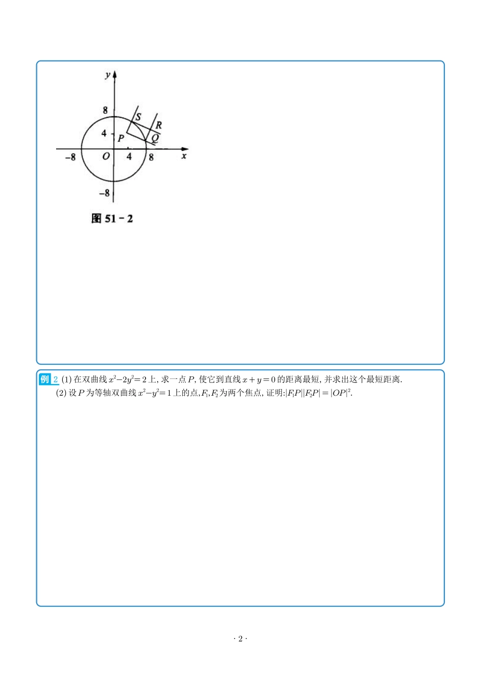 三角参数繁化简,柳暗花明观胜景--学生版.pdf_第2页