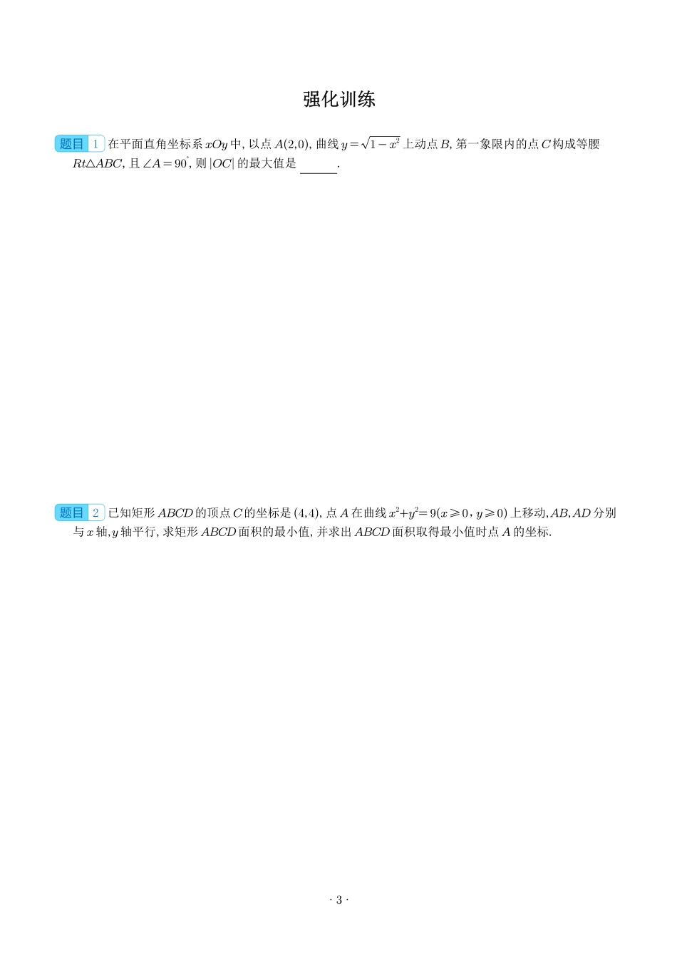 三角参数繁化简,柳暗花明观胜景--学生版.pdf_第3页