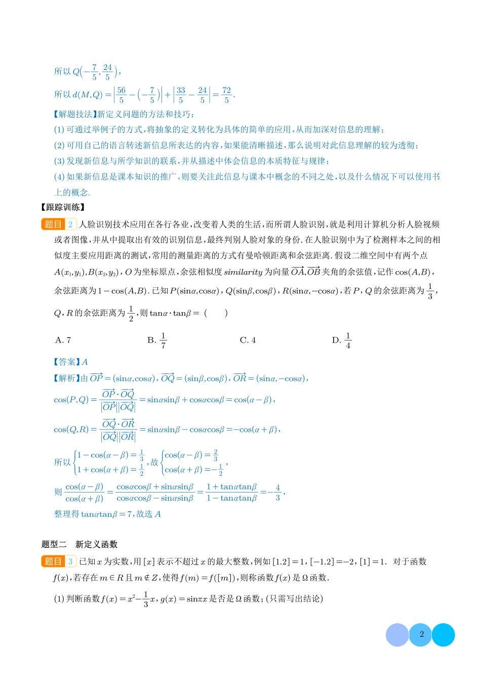 三角函数新定义问题（解析版）.pdf_第2页