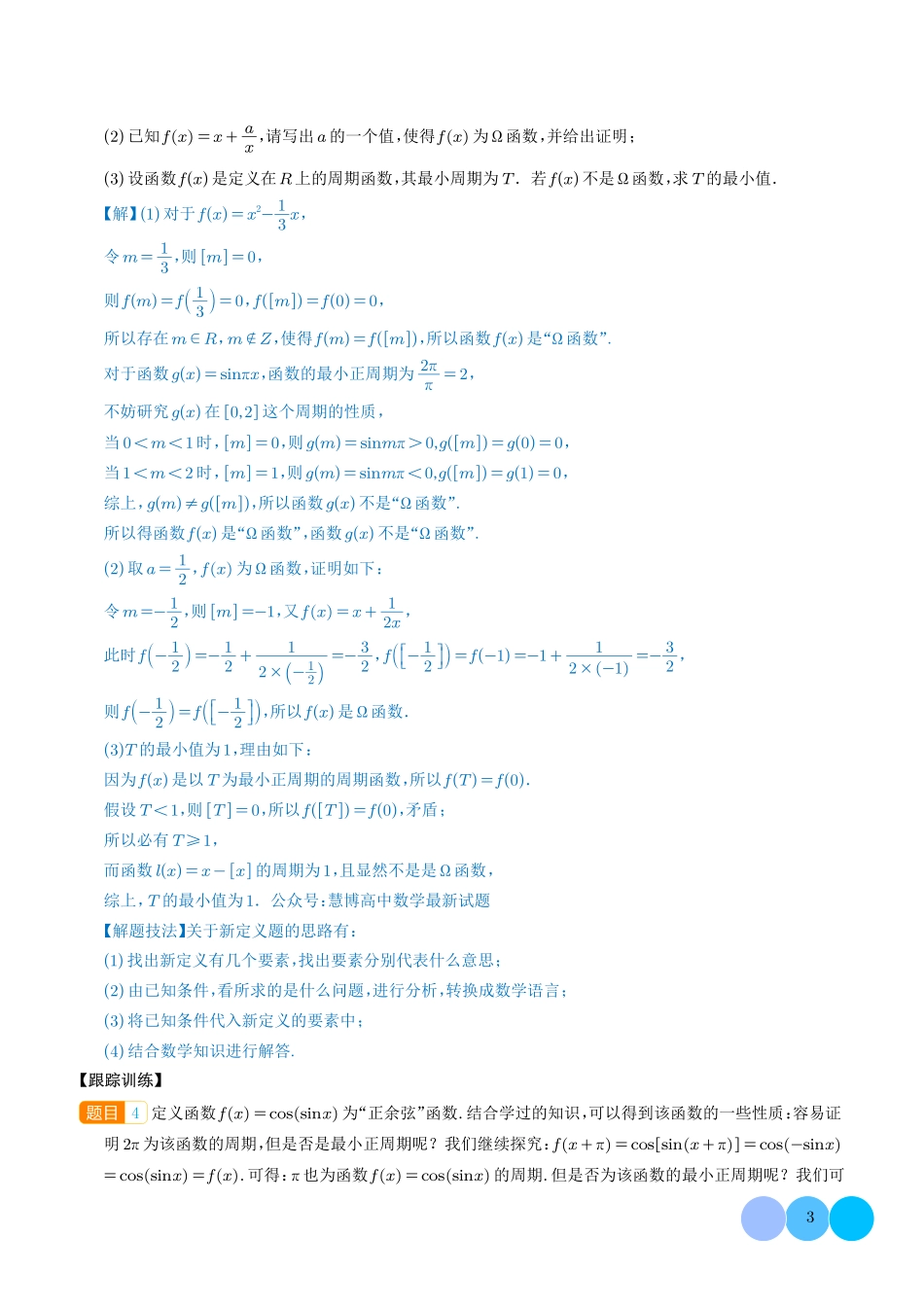 三角函数新定义问题（解析版）.pdf_第3页