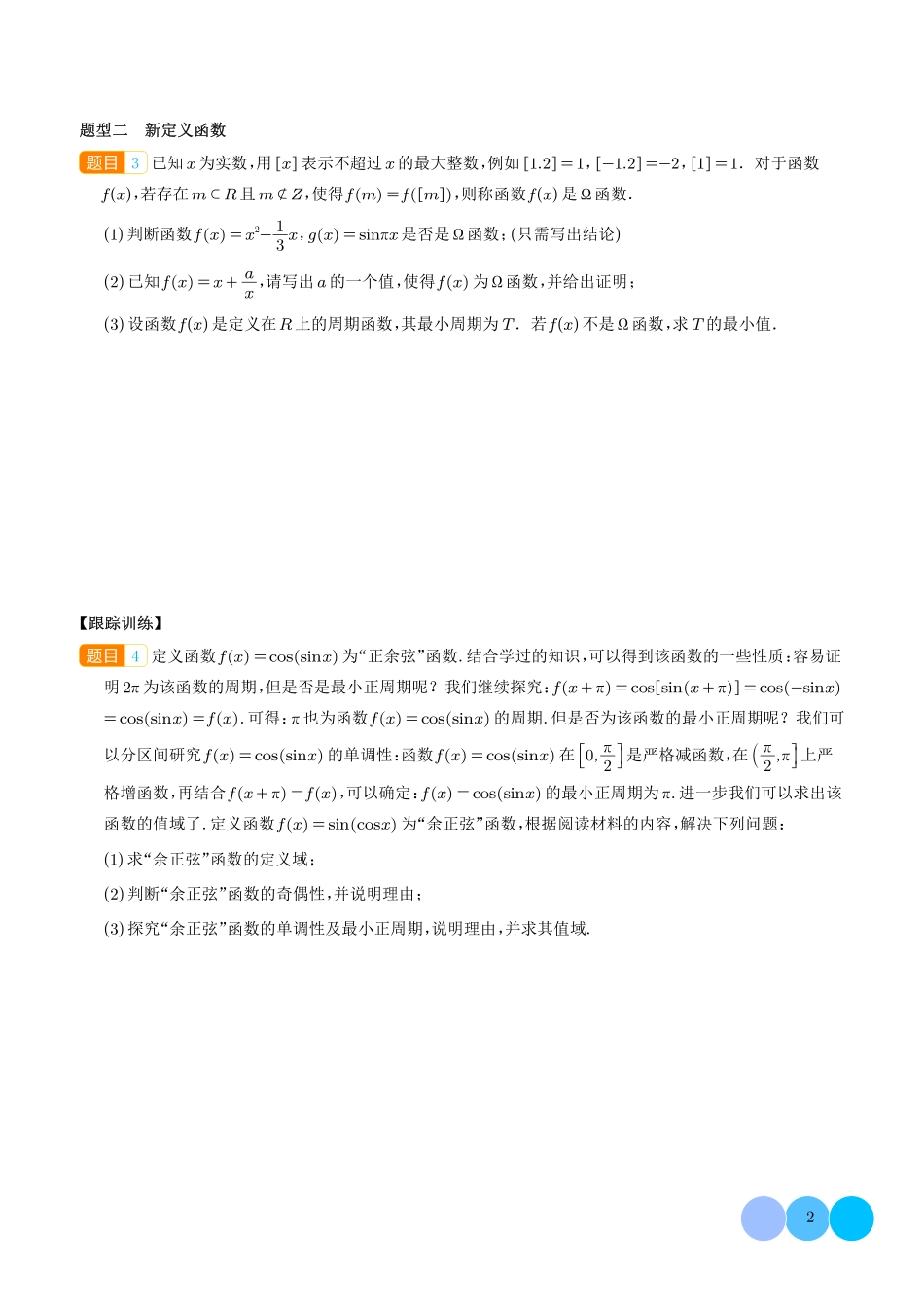 三角函数新定义问题（学生版）.pdf_第2页