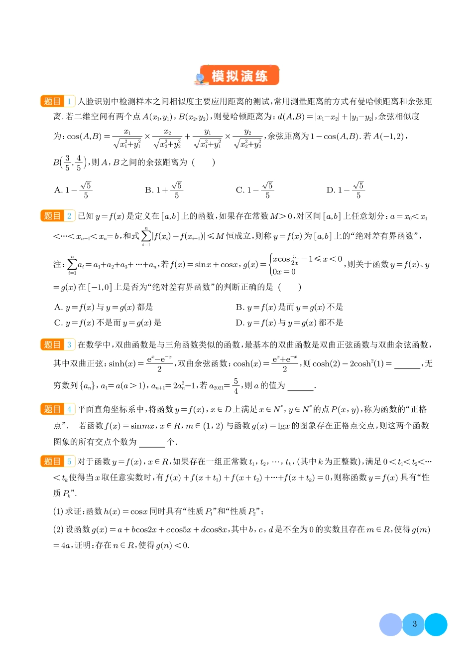 三角函数新定义问题（学生版）.pdf_第3页