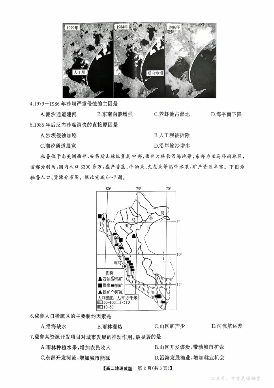 扫描件_2025年下学期10月高二联考.pdf_第2页