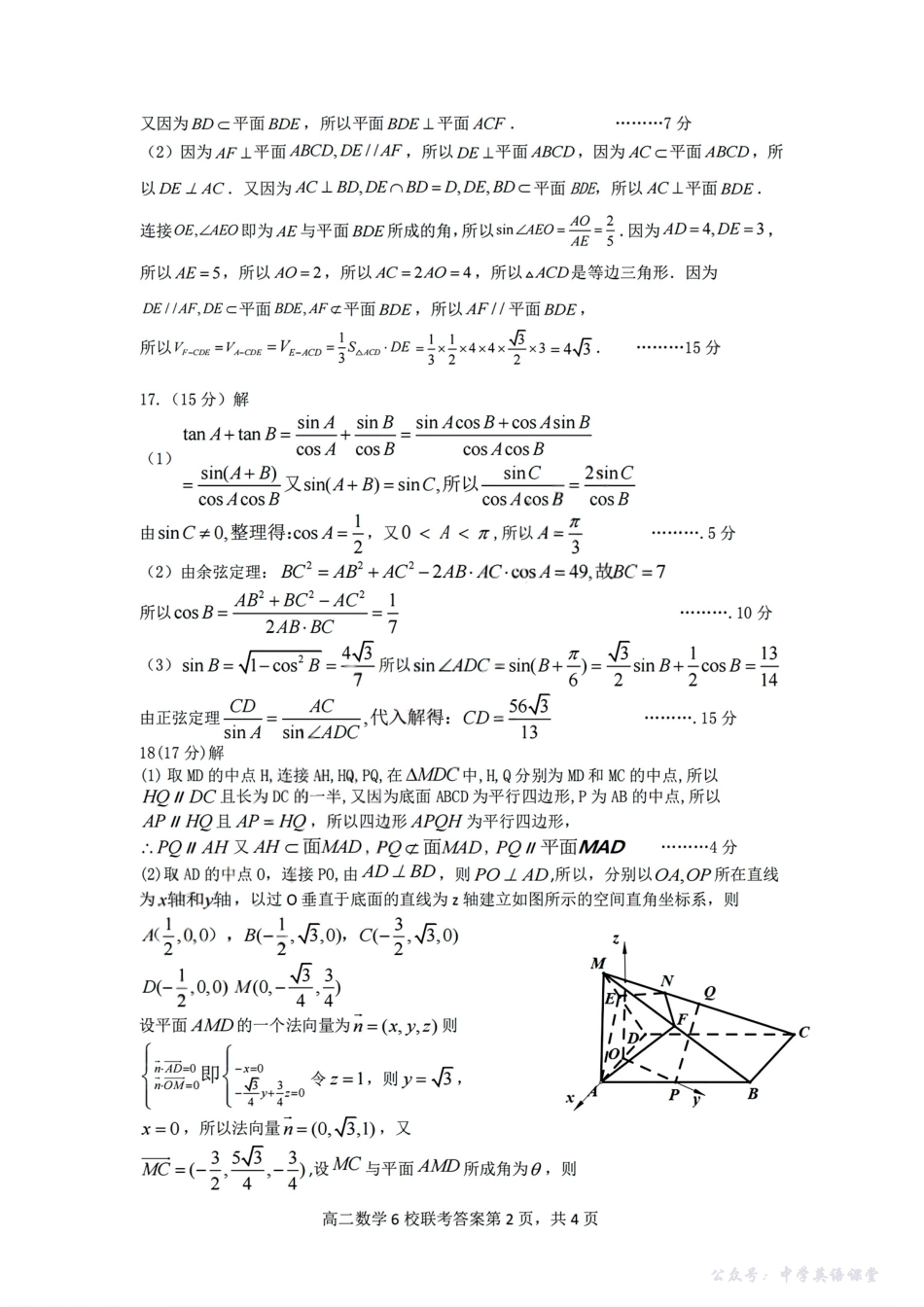 扫描件_2025学年数学参考答案.pdf_第2页