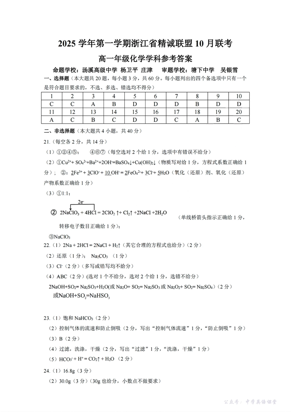 扫描件_高一年级化学学科参考答案.pdf_第1页